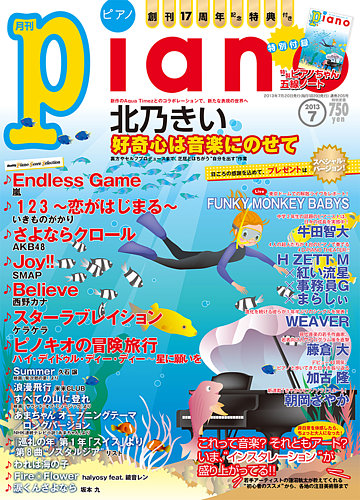 月刊ピアノ 7月号 (発売日2013年06月20日) | 雑誌/定期購読の予約は