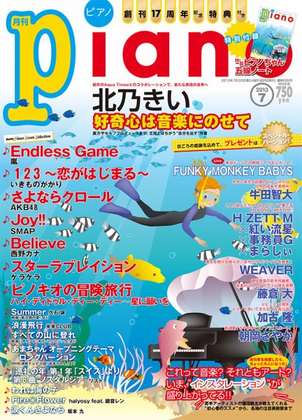 月刊ピアノ 7月号 (発売日2013年06月20日) 表紙