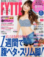 FYTTE（フィッテ） 8月号 (発売日2013年06月22日) 表紙