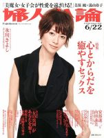 婦人公論 6/22号 表紙