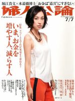 婦人公論 7/7号 表紙