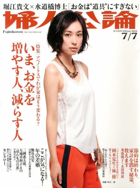 婦人公論 7/7号 (発売日2013年06月22日) 表紙