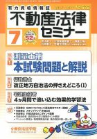 不動産法律セミナー 2013年7月号 表紙