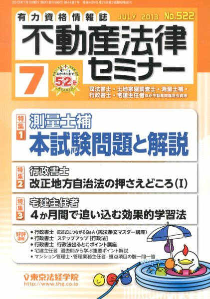 不動産法律セミナー 2013年7月号 (発売日2013年06月20日) 表紙