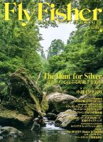 FLY FISHER（フライフィッシャー） 表紙