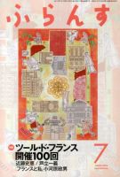『ふらんす』2020年度版（2020年4月～2021年3月号） ふらんすのバックナンバー (10ページ目 15件表示) | 雑誌/定期