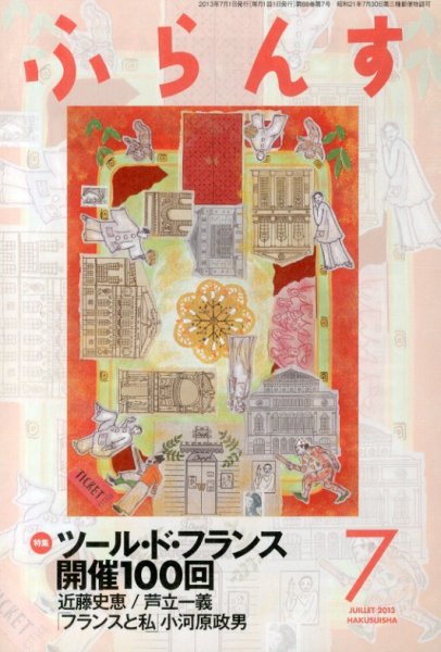 ふらんす 7月号 (発売日2013年06月22日) 表紙