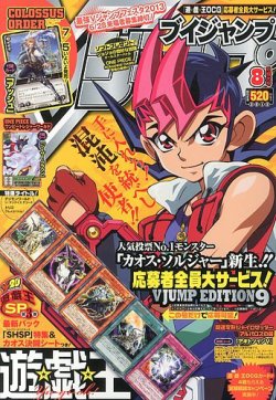 Vジャンプ 8月号 13年06月21日発売 雑誌 定期購読の予約はfujisan