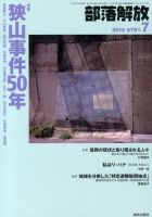 部落解放 7月号 (発売日2013年06月20日) 表紙
