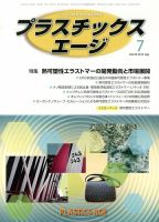 プラスチックスエージ 7月号 (発売日2013年06月20日) 表紙