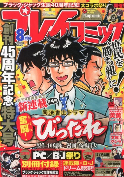 プレイコミック 8月号 (発売日2013年06月25日) 表紙