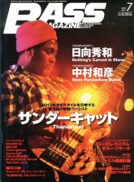 BASS MAGAZINE（ベースマガジン） 7月号 表紙