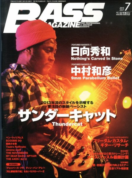 BASS MAGAZINE（ベースマガジン） 7月号 (発売日2013年06月19日) 表紙