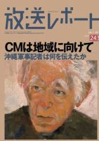 放送レポート 243号 (発売日2013年06月20日) 表紙