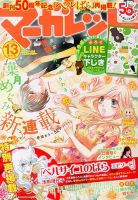 マーガレット 6/20号 表紙