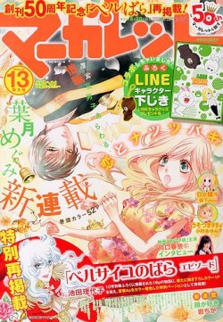 マーガレット 6/20号 (発売日2013年06月05日) | 雑誌/定期購読の予約は