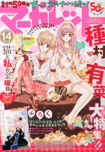 マーガレット 7/5号 (発売日2013年06月20日) 表紙