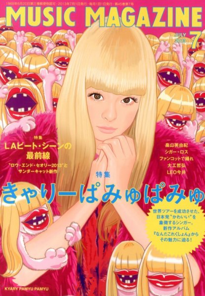 MUSIC MAGAZINE（ミュージック・マガジン） 7月号 (発売日2013年06月20日) 表紙