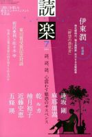 読楽 7月号 (発売日2013年06月22日) 表紙