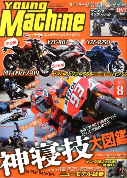 ヤングマシン電子版 8月号 (発売日2013年06月24日) 表紙