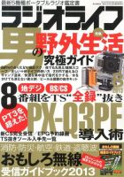 ラジオライフ 8月号 表紙