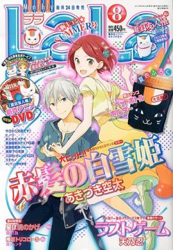 LaLa (ララ) 8月号 (発売日2013年06月24日) | 雑誌/定期購読の