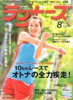 ランナーズ 8月号 表紙
