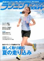 ランニングマガジン・クリール（courir）  8月号 表紙