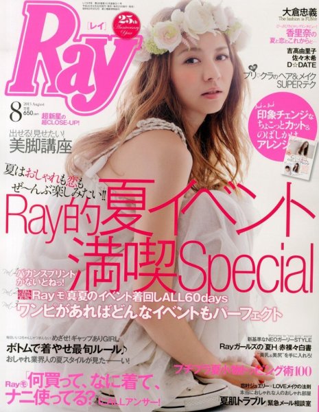 Ray（レイ） 8月号 (発売日2013年06月22日) 表紙