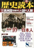 歴史読本 8月号 (発売日2013年06月24日) 表紙