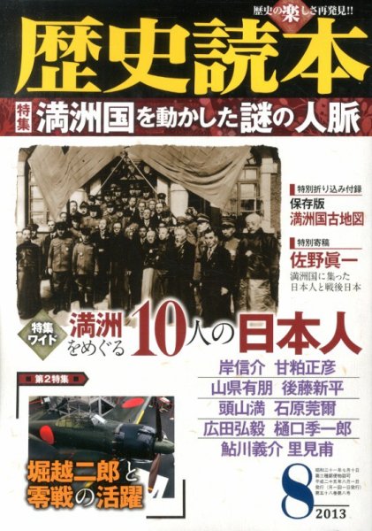 歴史読本 8月号 (発売日2013年06月24日) 表紙
