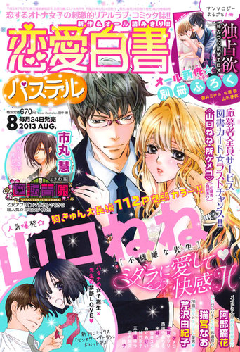 恋愛白書パステル 2016年 08 月号 ggw725x 恋愛白書パステル 2016年 08 月号 |本 | 通販 | Amazon