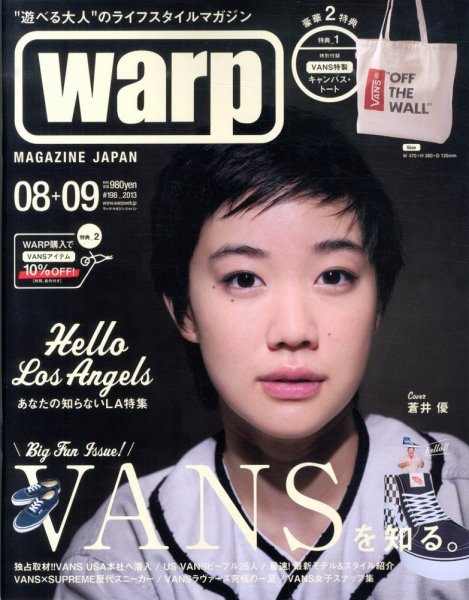 warp MAGAZINE JAPAN（ワープ・マガジン・ジャパン）  9月号 (発売日2013年06月24日) 表紙