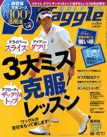Waggle（ワッグル） 2013年8月号 表紙