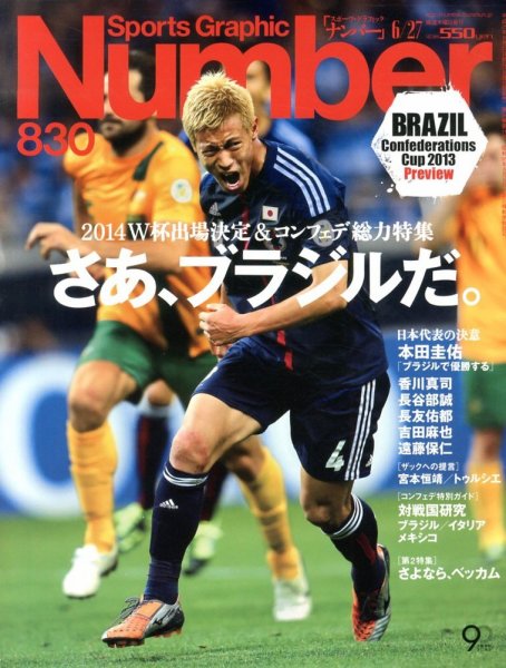 ナンバー(Sports Graphic Number) 6/27号 (発売日2013年06月13日) 表紙
