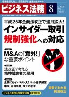 ビジネス法務 2013年8月号 表紙