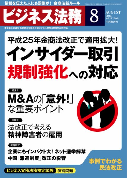 ビジネス法務 2013年8月号 (発売日2013年06月21日) 表紙