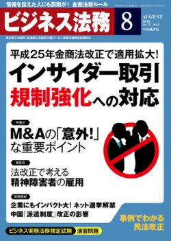 ビジネス法務 2013年8月号 (発売日2013年06月21日) 表紙