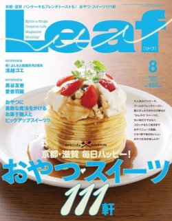 雑誌 定期購読の予約はfujisan 雑誌内検索 立花くるみ がleaf リーフ の13年06月25日発売号で見つかりました