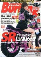 カスタムバーニング 2013/8月号 (発売日2013年06月24日) 表紙