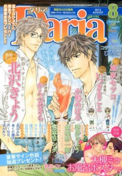 ｄａｒｉａ ダリア 8月号 発売日13年06月22日 雑誌 定期購読の予約はfujisan
