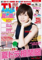 TV LIFE （テレビライフ） 静岡版 7/5号 表紙