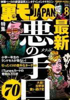 裏モノJAPAN 8月号 表紙