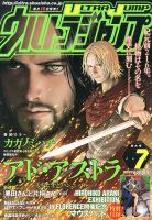 ウルトラジャンプ 7月号 表紙