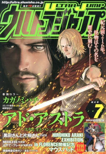 ウルトラジャンプ 7月号 (発売日2013年06月19日) 表紙