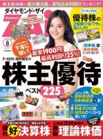 ダイヤモンドZAi（ザイ） 8月号 表紙