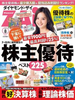 ダイヤモンドZAi（ザイ） 8月号 (発売日2013年06月21日) 表紙