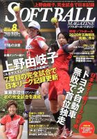 ソフトボールマガジン 2013年06月24日発売号 表紙