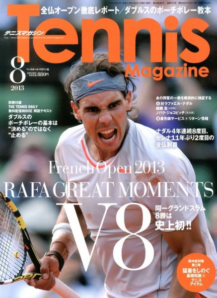 テニスマガジン 2013年06月21日発売号 表紙