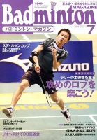 バドミントンマガジン 7月号 表紙